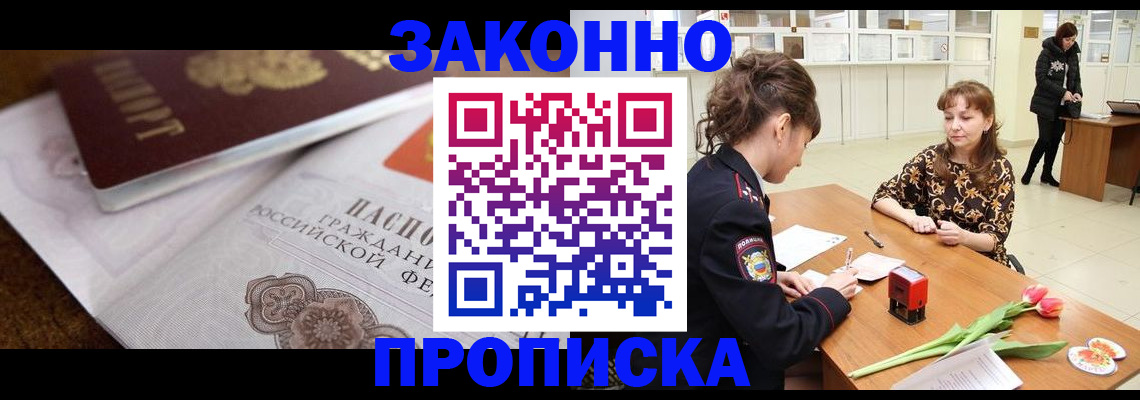 купить прописку в Рассказово