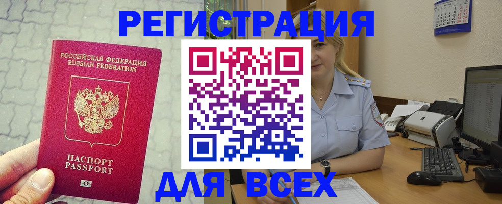 прописка законно в Рассказово