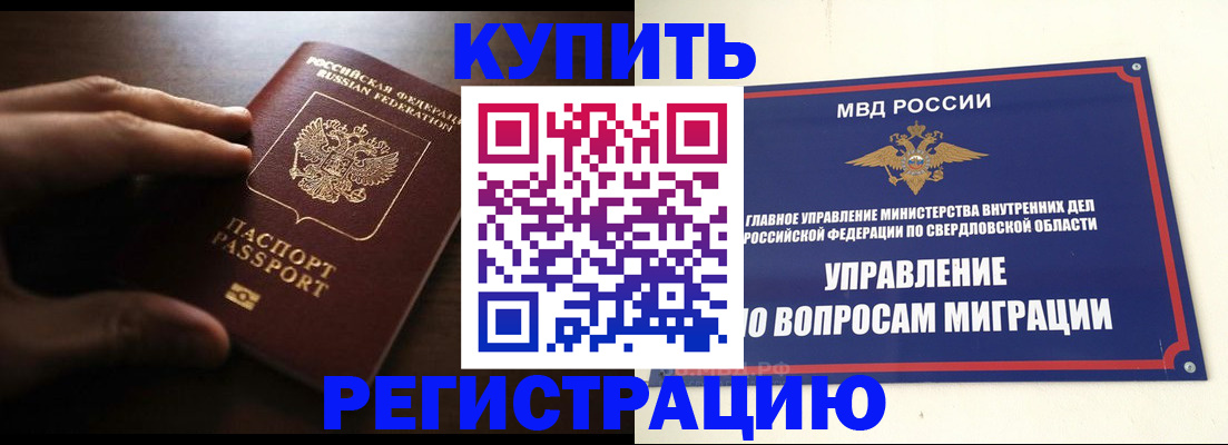 прописка от собственника в Рассказово